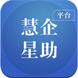 慧企星助官方版v3.8.35安卓最新版