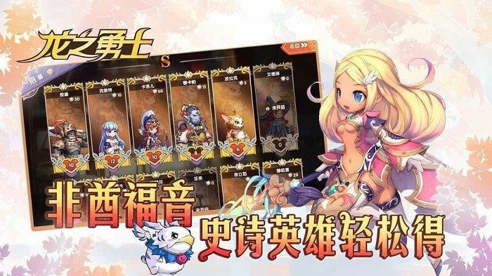 龙之勇士界面截图预览(2)