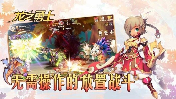 龙之勇士界面截图预览(4)