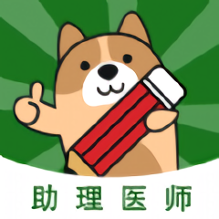 执业助理医师练题狗app v3.0.0.3安卓版
