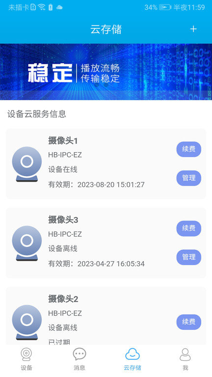 汉邦高科手机客户端