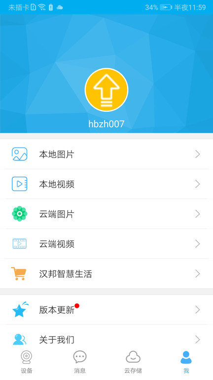 汉邦高科手机客户端