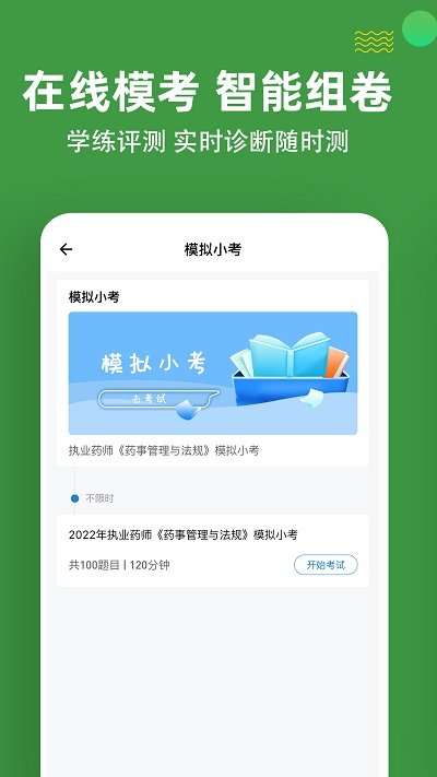 执业药师练题狗