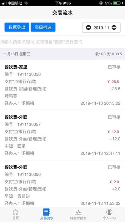 记账财务通软件界面截图预览(2)