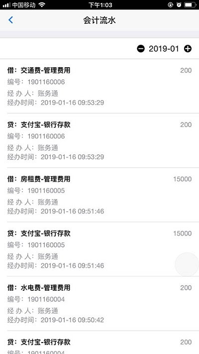 记账财务通软件界面截图预览(3)