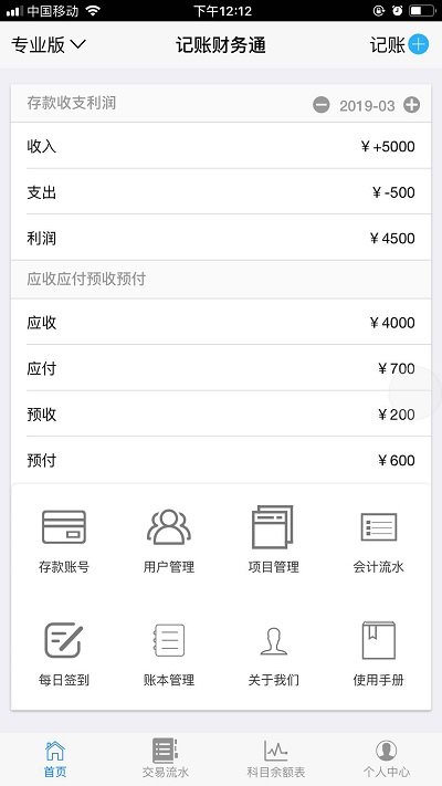记账财务通软件界面截图预览(5)