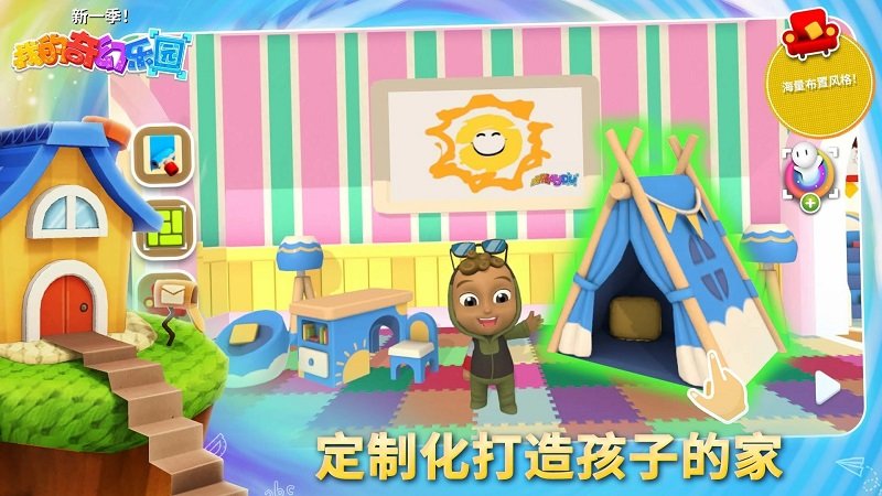 我的奇幻乐园游戏