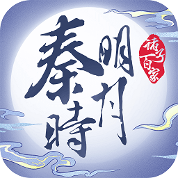 秦时明月之诸子百家游戏v1.4.2安卓版