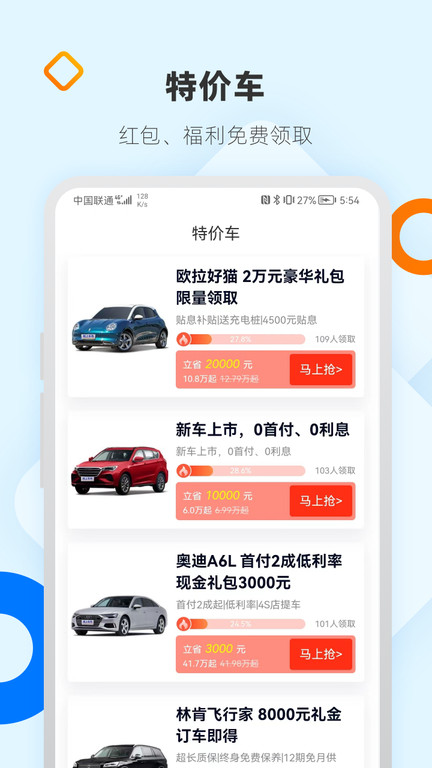 网上车市app官方版