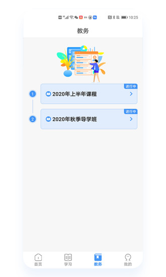 精英专升本软件