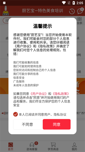 厨艺宝