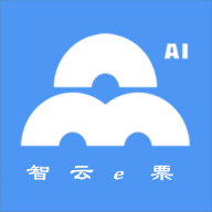 智云e票官方版v3.5.7最新版