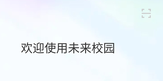小渔未来校园