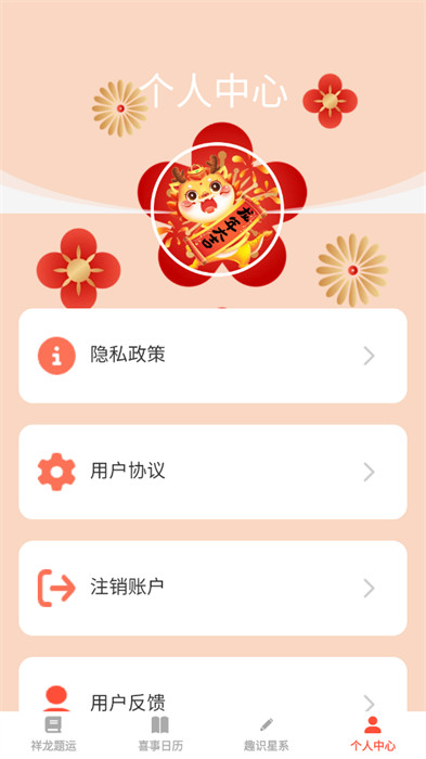 祥龙趣答