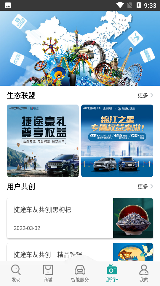 捷途汽车