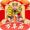 吉历万年历日历v1.0.0
