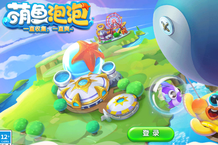 萌鱼泡泡