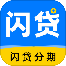 闪贷分期官方版v1.0.0
