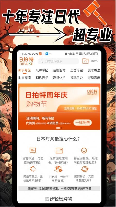 日拍特手机版