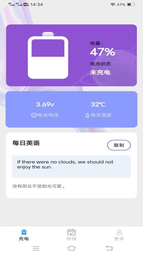智能充APP