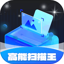 高能扫描王免费版v1.0.1.2024.0202.1437