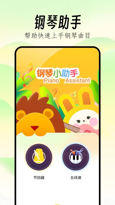 Pjsk音游助手APP