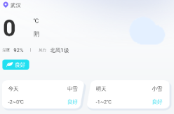 本地天气通app