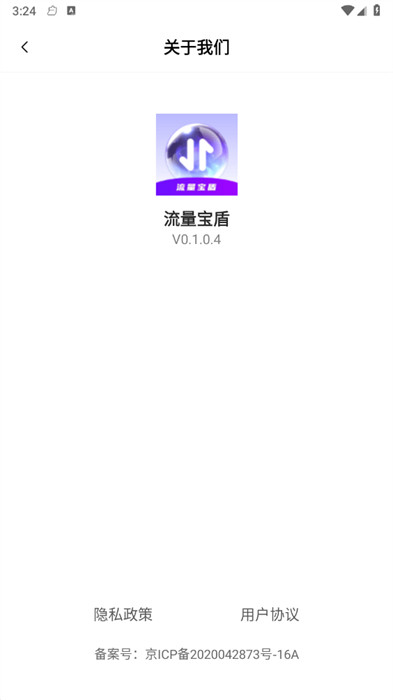 流量宝盾