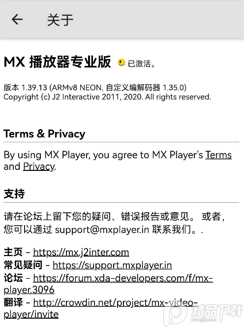 MX 播放器专业版