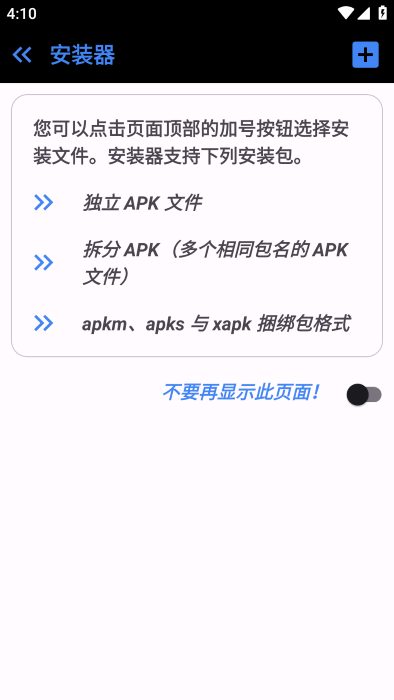 package manager应用管理器
