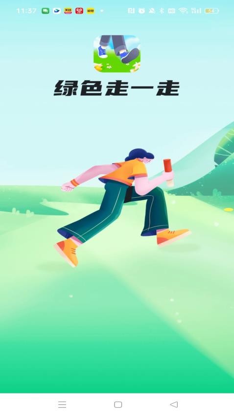 绿色走一走APP最新版