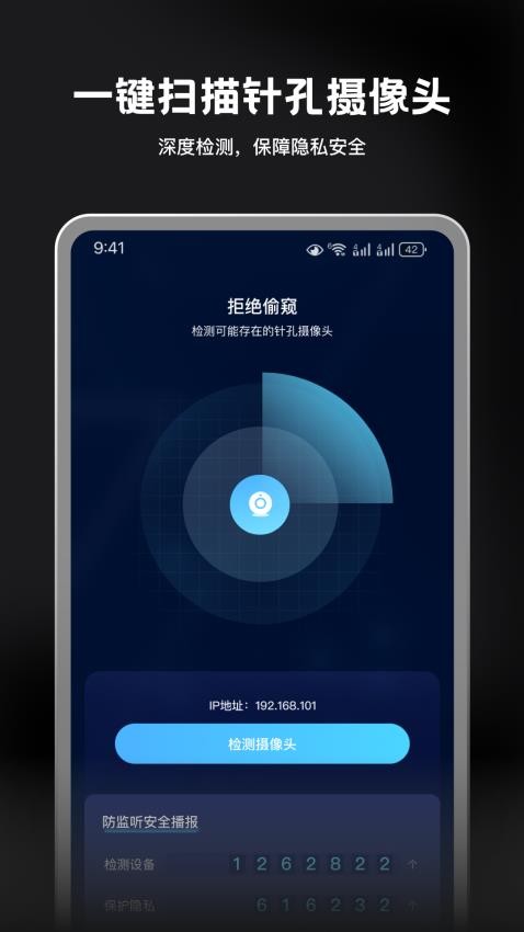 针孔摄像头扫描APP