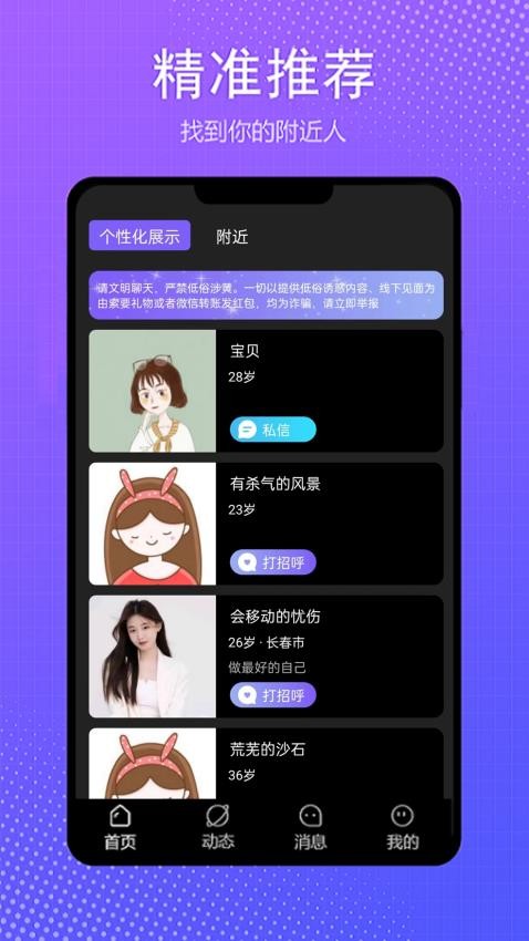 伴我交友