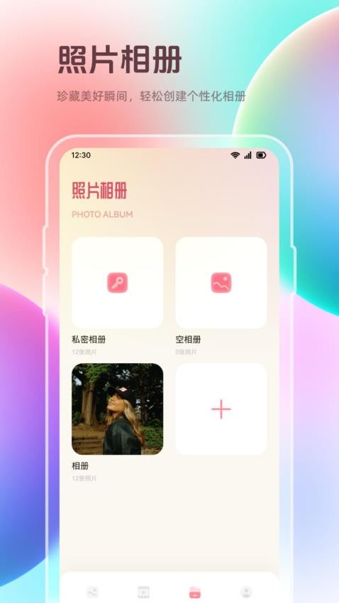 我的相册私密管家手机版