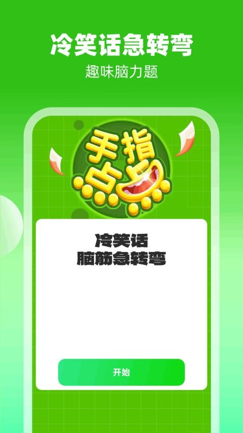 手指点点APP最新版本