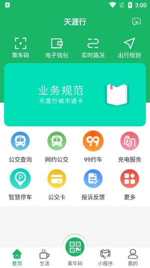 天涯行