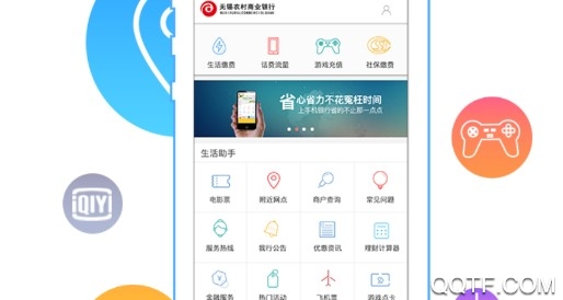 无锡农商银行