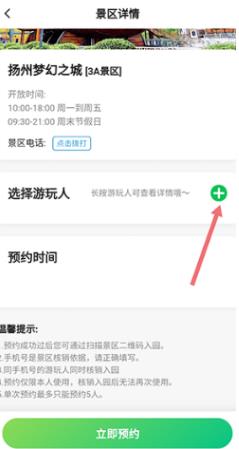 游扬州