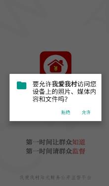 我爱我村