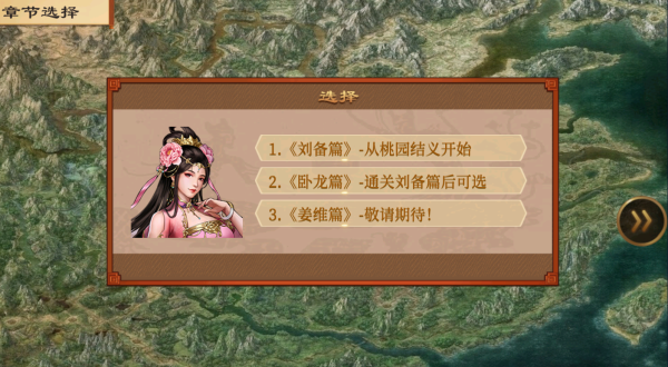 蜀汉传卧龙篇