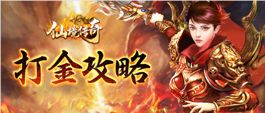 仙境传奇