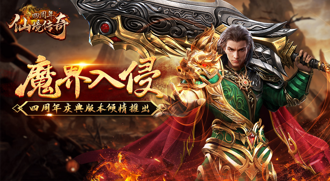 仙境传奇