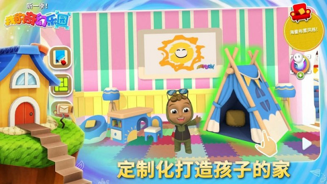 我的奇幻乐园游戏