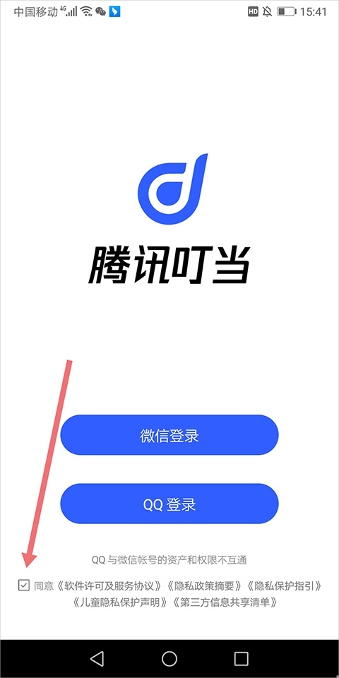 腾讯叮当
