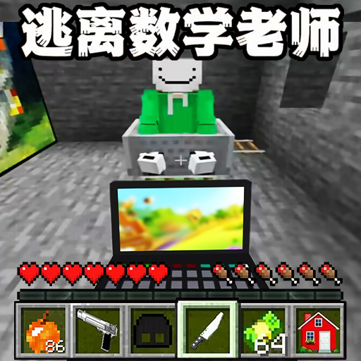 逃离老师世界v1.0安卓版