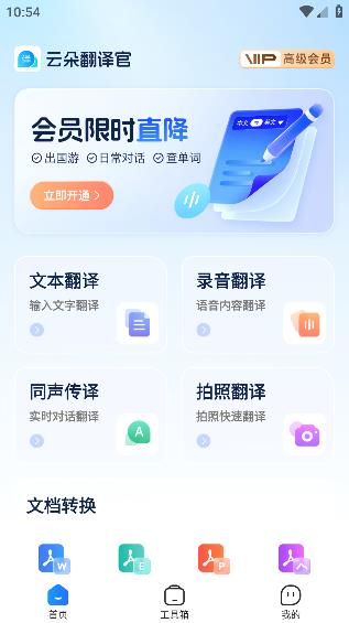 云朵翻译官