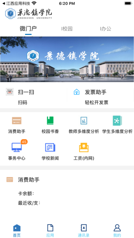 智慧景院