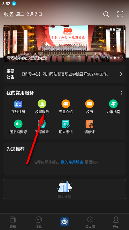 i警院