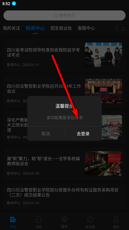 i警院
