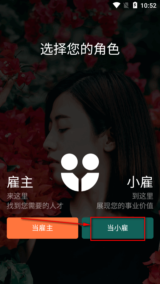 小雇